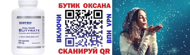 Бутират вода  Салаир 