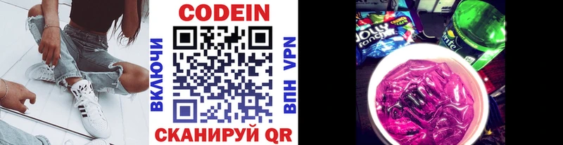 Кодеин напиток Lean (лин)  Салаир 